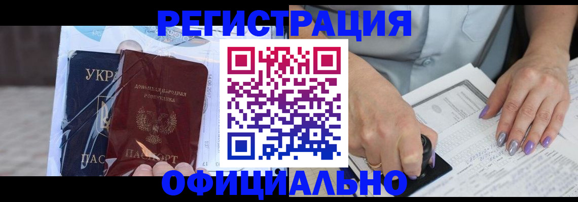 прописка для работы в Сегеже